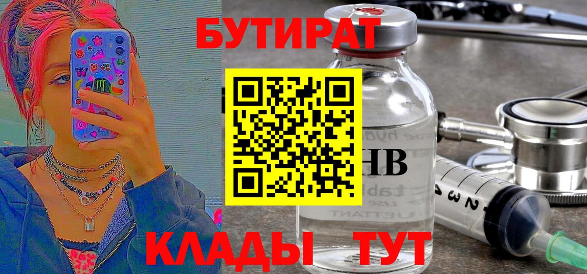 Бутират оксана  Вход с VPN  БУТИРАТ  Валуйки 
