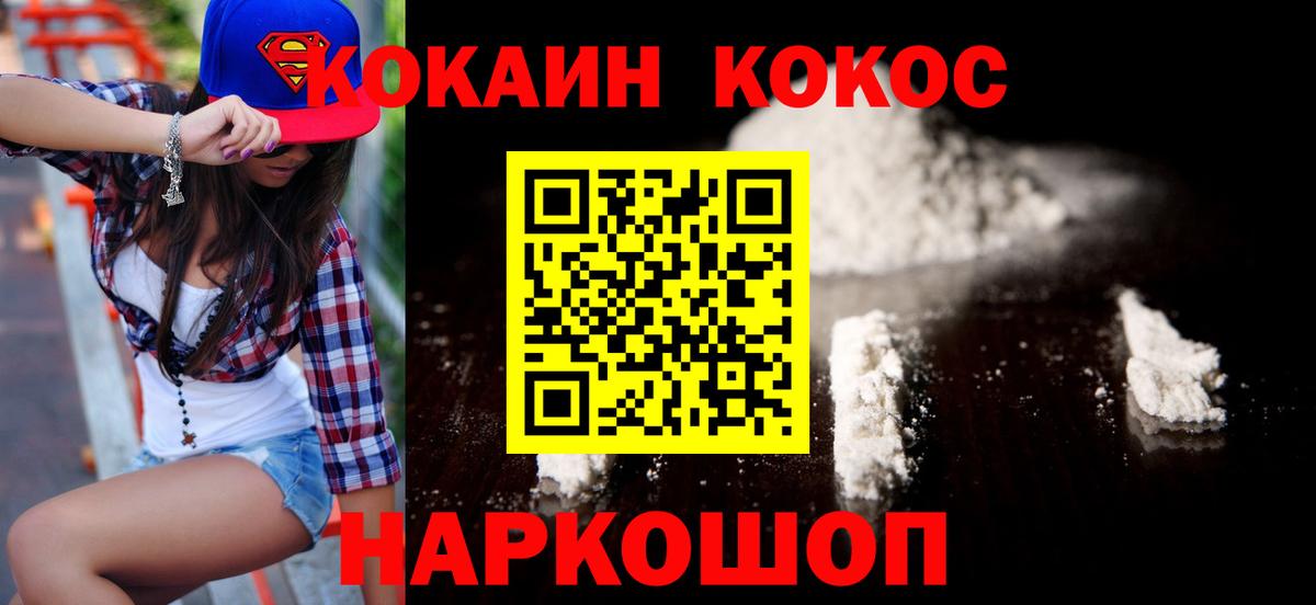 COCAIN Колумбийский  КОКАИН 97%  Валуйки  наркотики  Вход с VPN 
