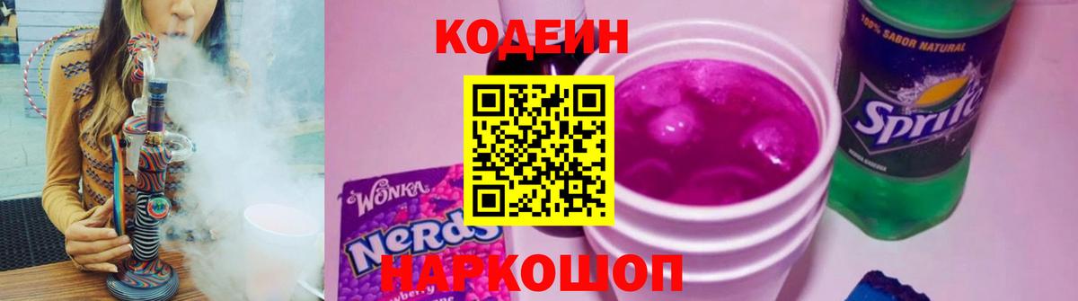 Кодеин Purple Drank  Кодеиновый сироп Lean напиток Lean (лин)  Вход с VPN  Валуйки 