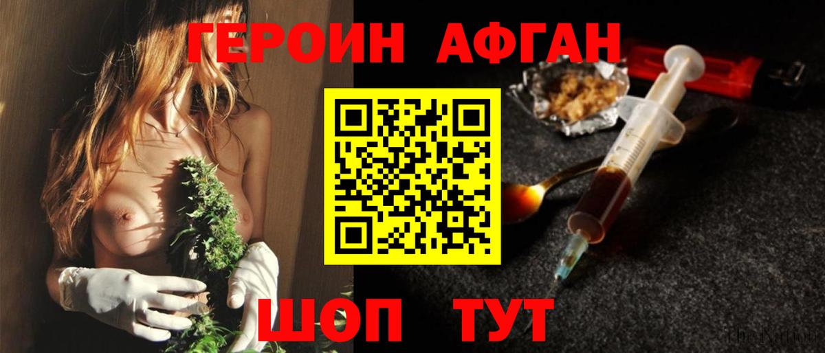 Героин Heroin Валуйки