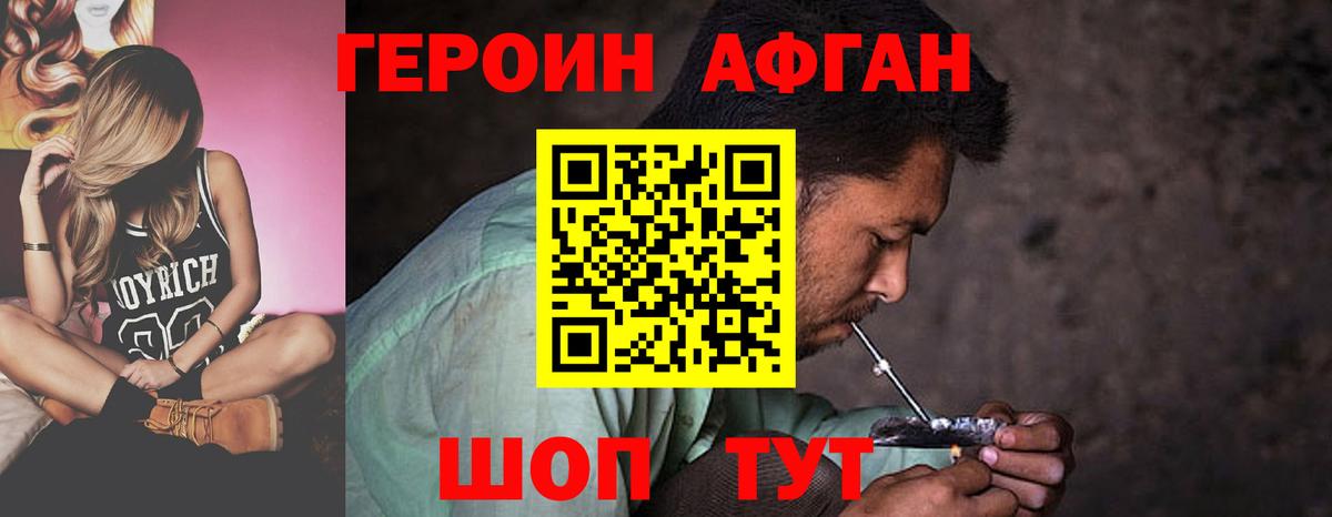 Валуйки  ГЕРОИН афганец  Вход с VPN 