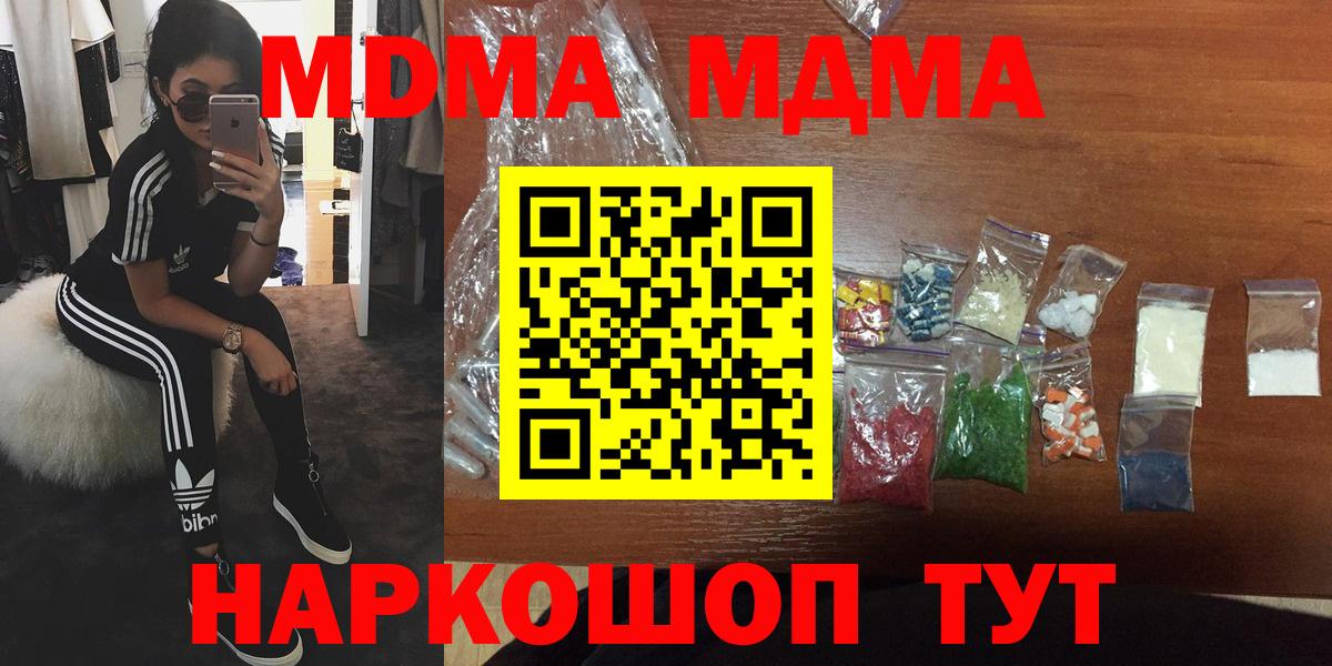 МДМА Molly  МДМА  Вход с VPN  Валуйки  МДМА молли 
