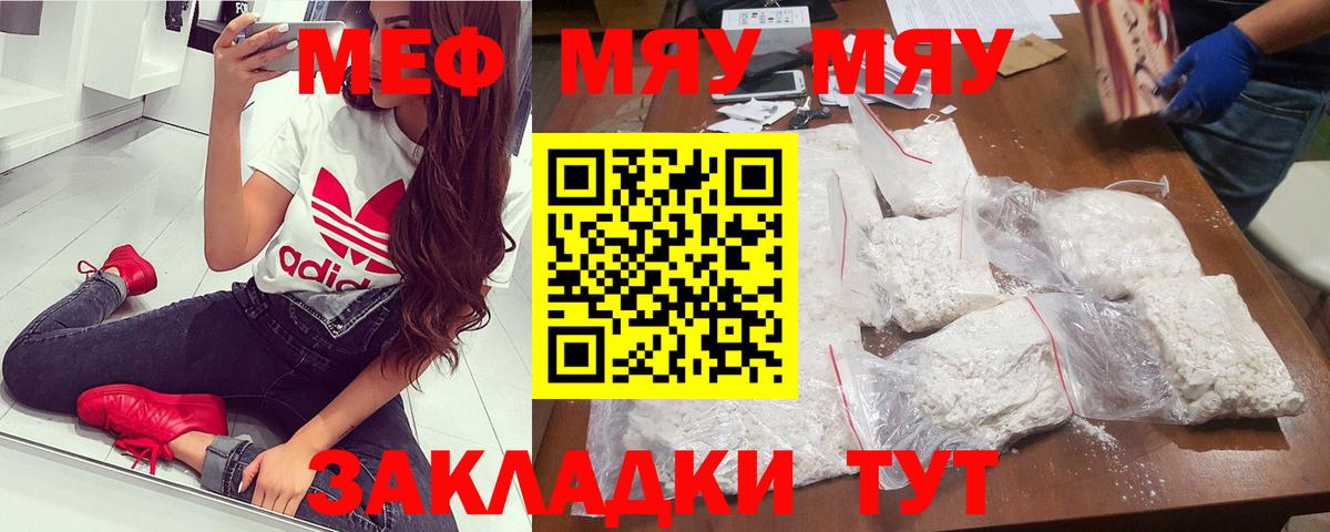 Меф МЯУ МЯУ кристаллы  Валуйки  Вход с VPN  ГАШИШ  Каннабис 