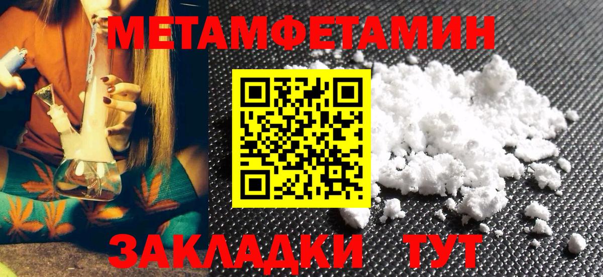 Первитин Methamphetamine Валуйки