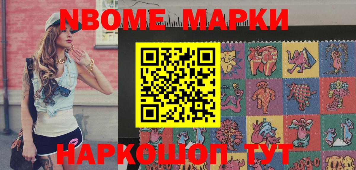 Наркотические марки 1,8мг  Вход с VPN  Марки 25I-NBOMe  Валуйки  Наркотические марки 1,8мг 